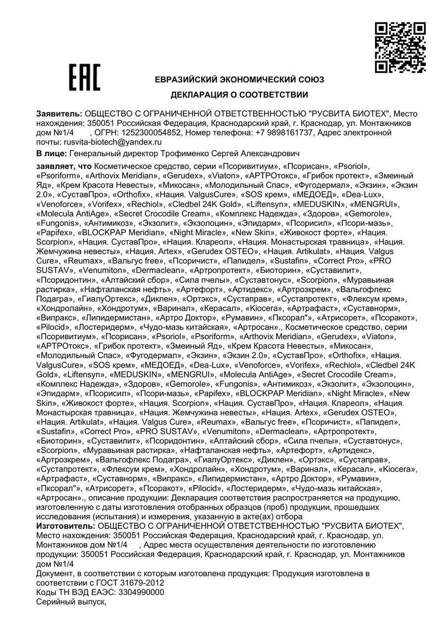 Сертификат соответствия ЕАЭС Папидел